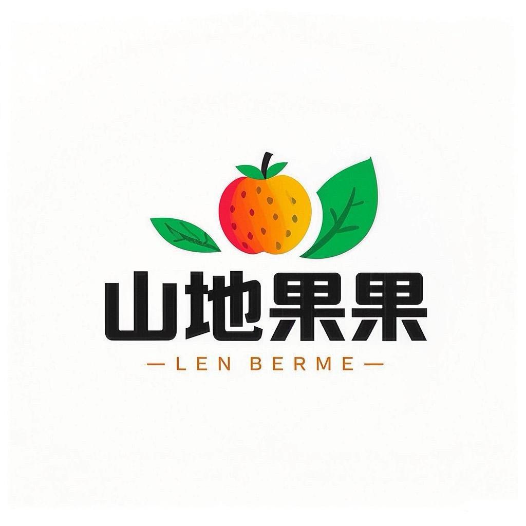 天水山地果果农产品