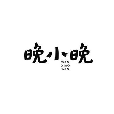 前程似锦-WH