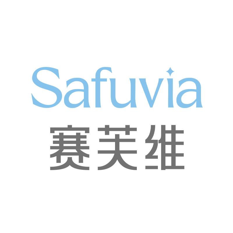 赛芙维Safuvia