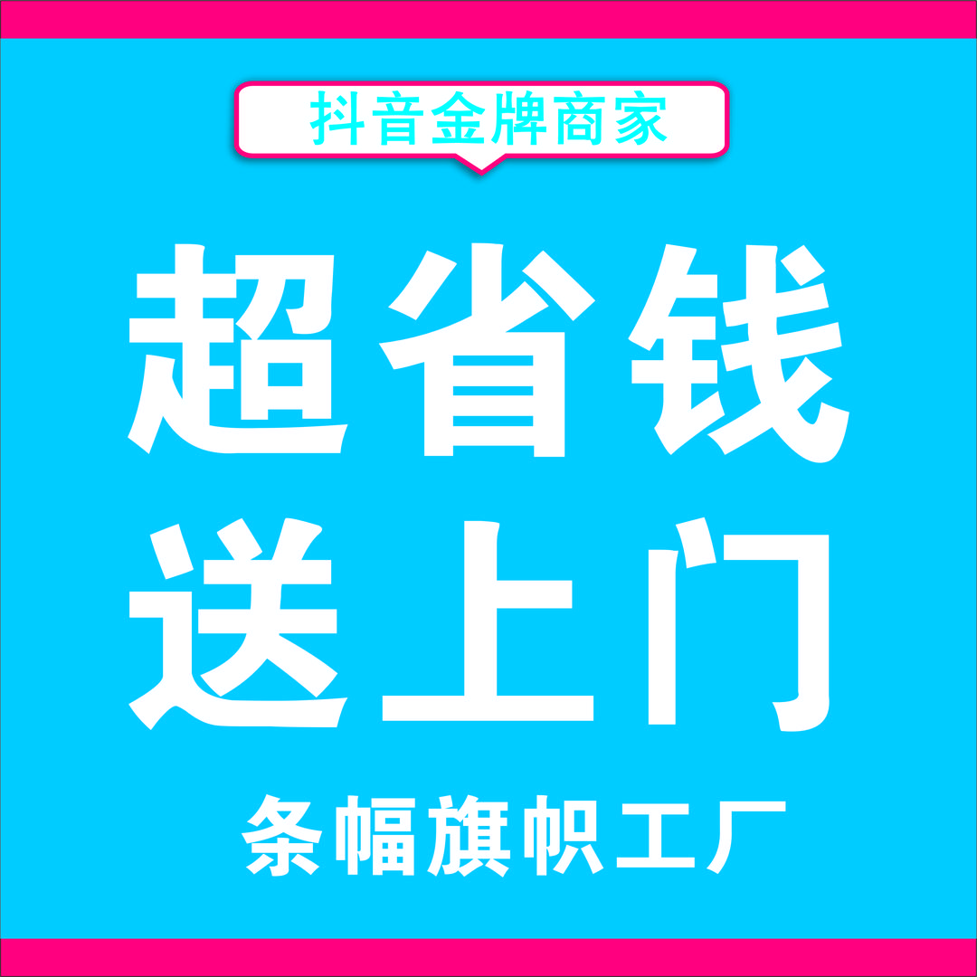 同城条幅横幅旗帜工厂