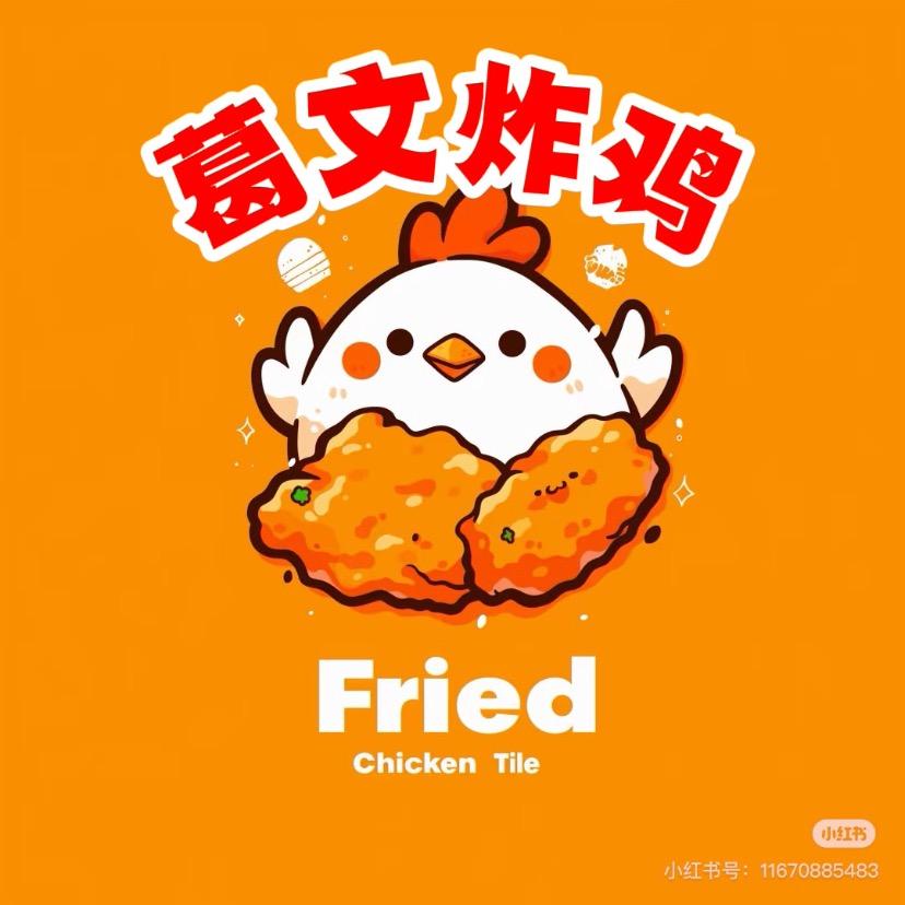 葛文炸鸡🐔（星河ico店）