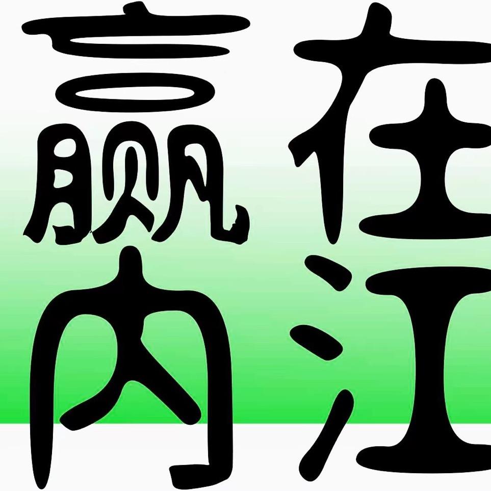 社长爱麻将