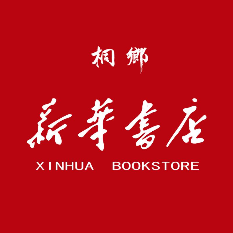 浙江桐乡市新华书店有限公司