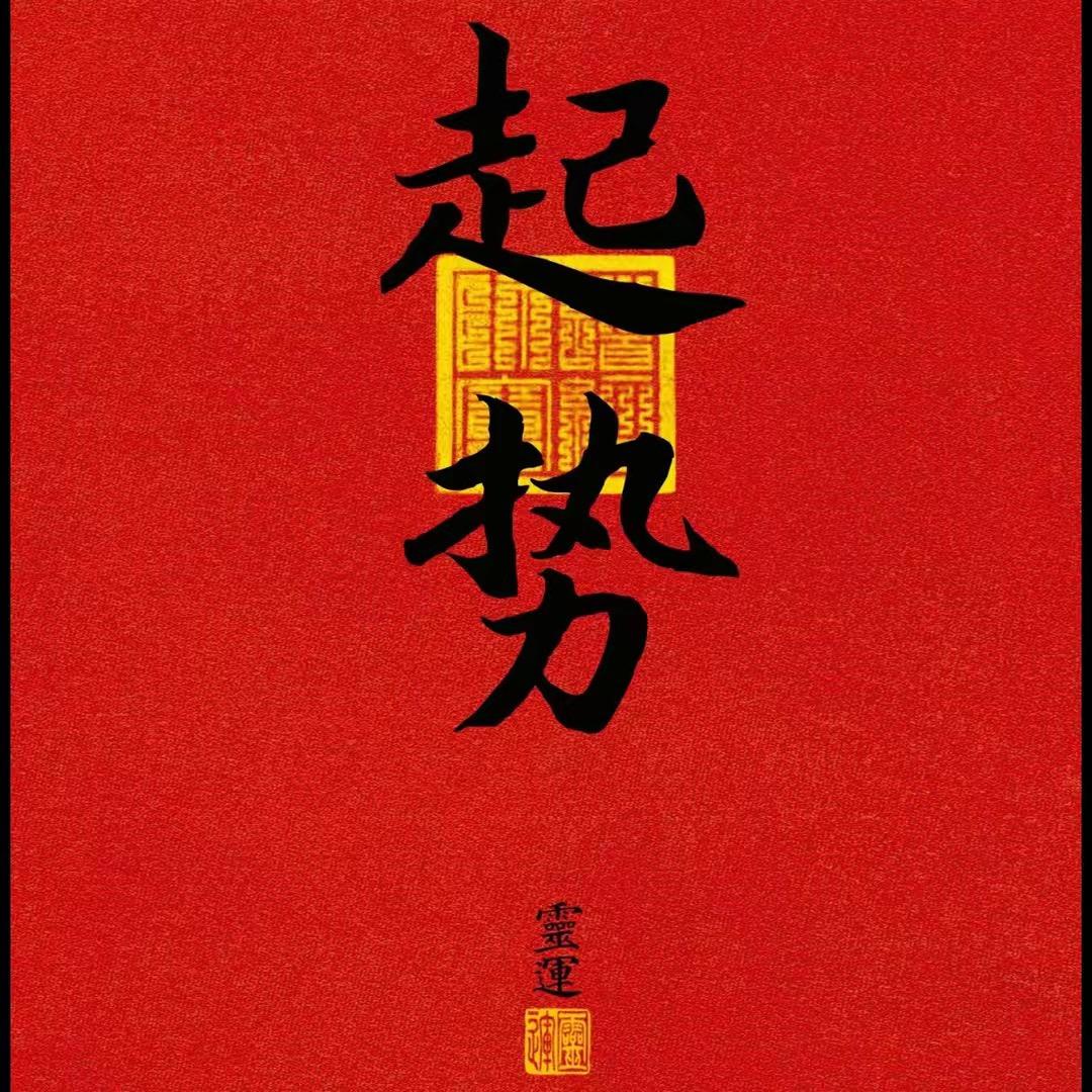 翟老板认知圈