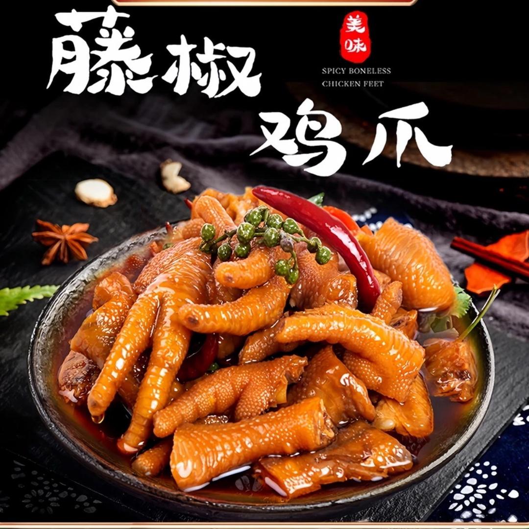 吉爪王藤椒鸡爪