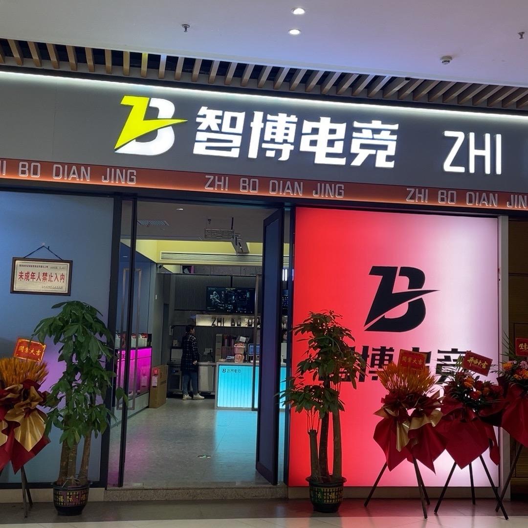 智博电竞官方号