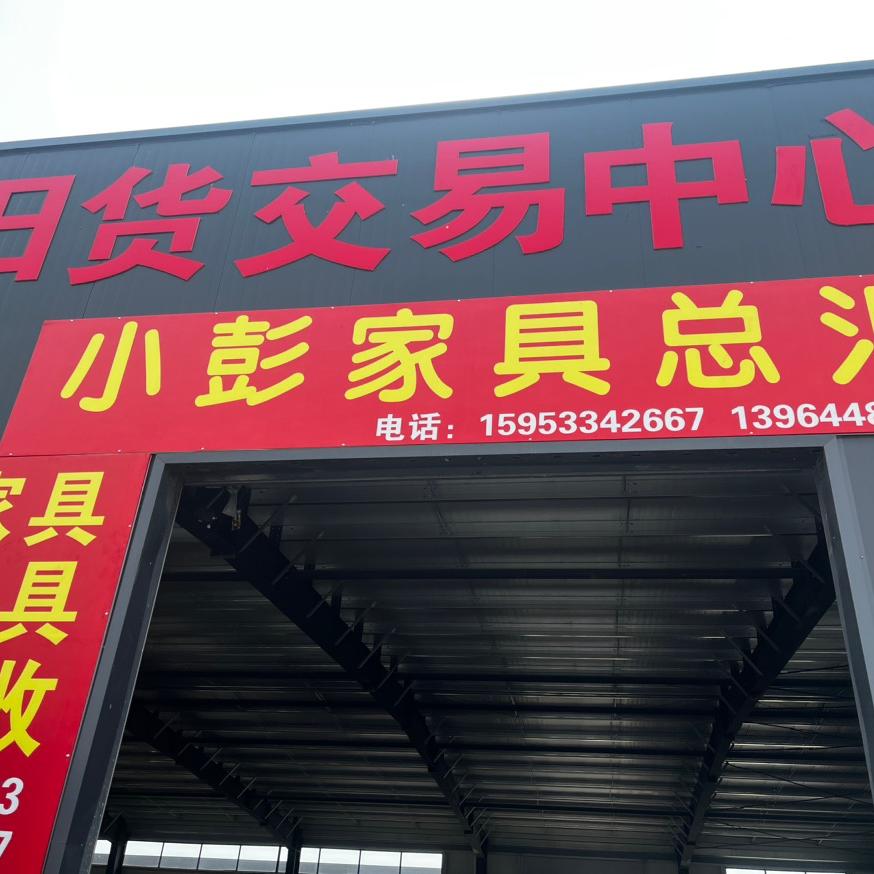 淄博旧货市场小彭家具