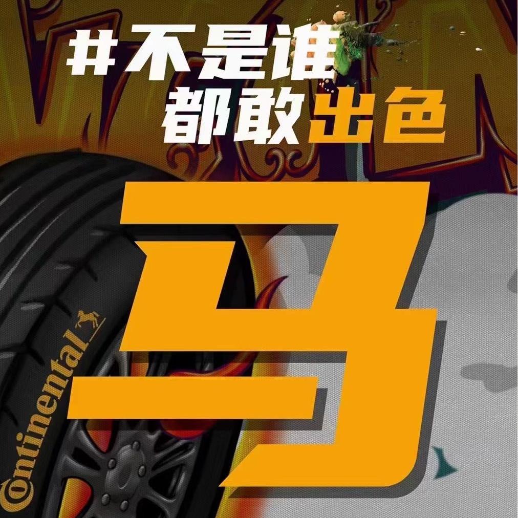 马牌轮胎·睢县中心大街总店