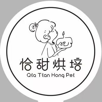 恰甜烘焙