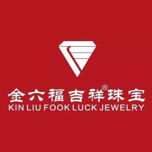 金六福吉祥珠宝（惠阳区域福利号）