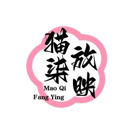 猫柒放映室