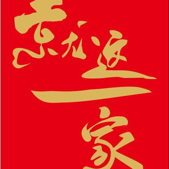 就这一家