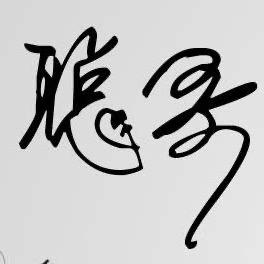 聪哥爱喝茶