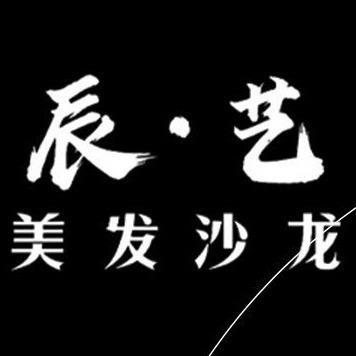 辰·艺美发沙龙