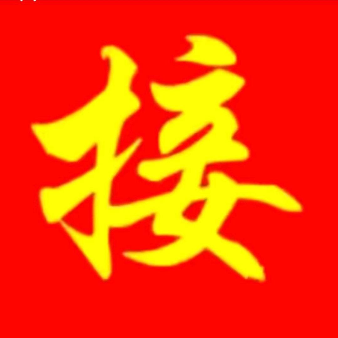 有缘人663