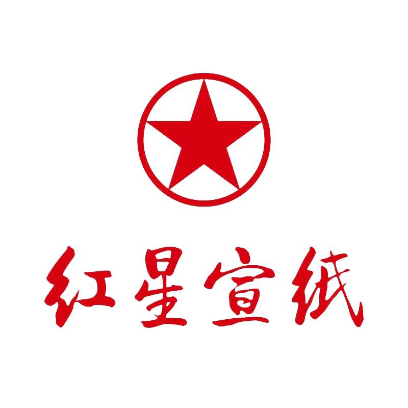 红星宣纸