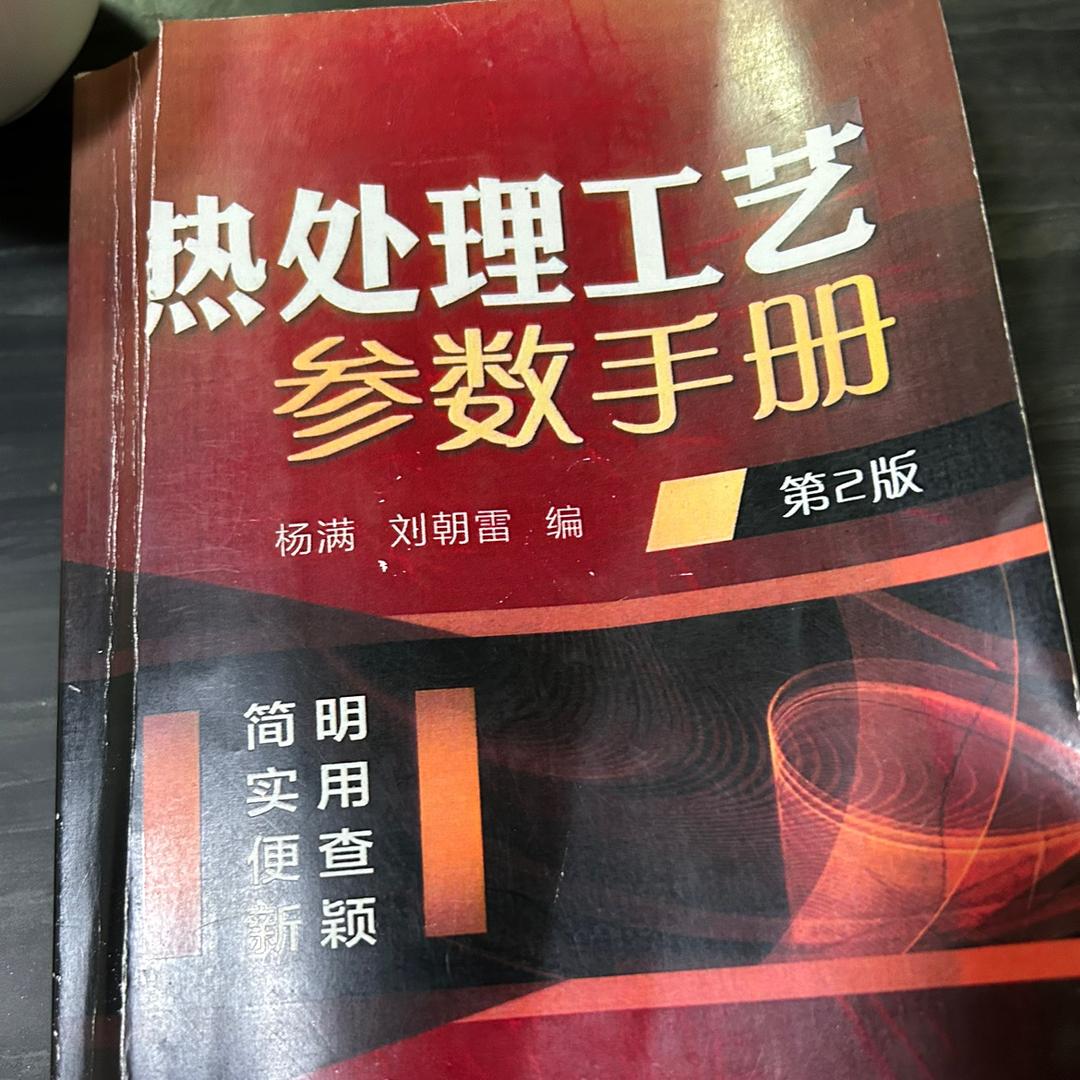 永涛高端调质渗碳热处理（油调）