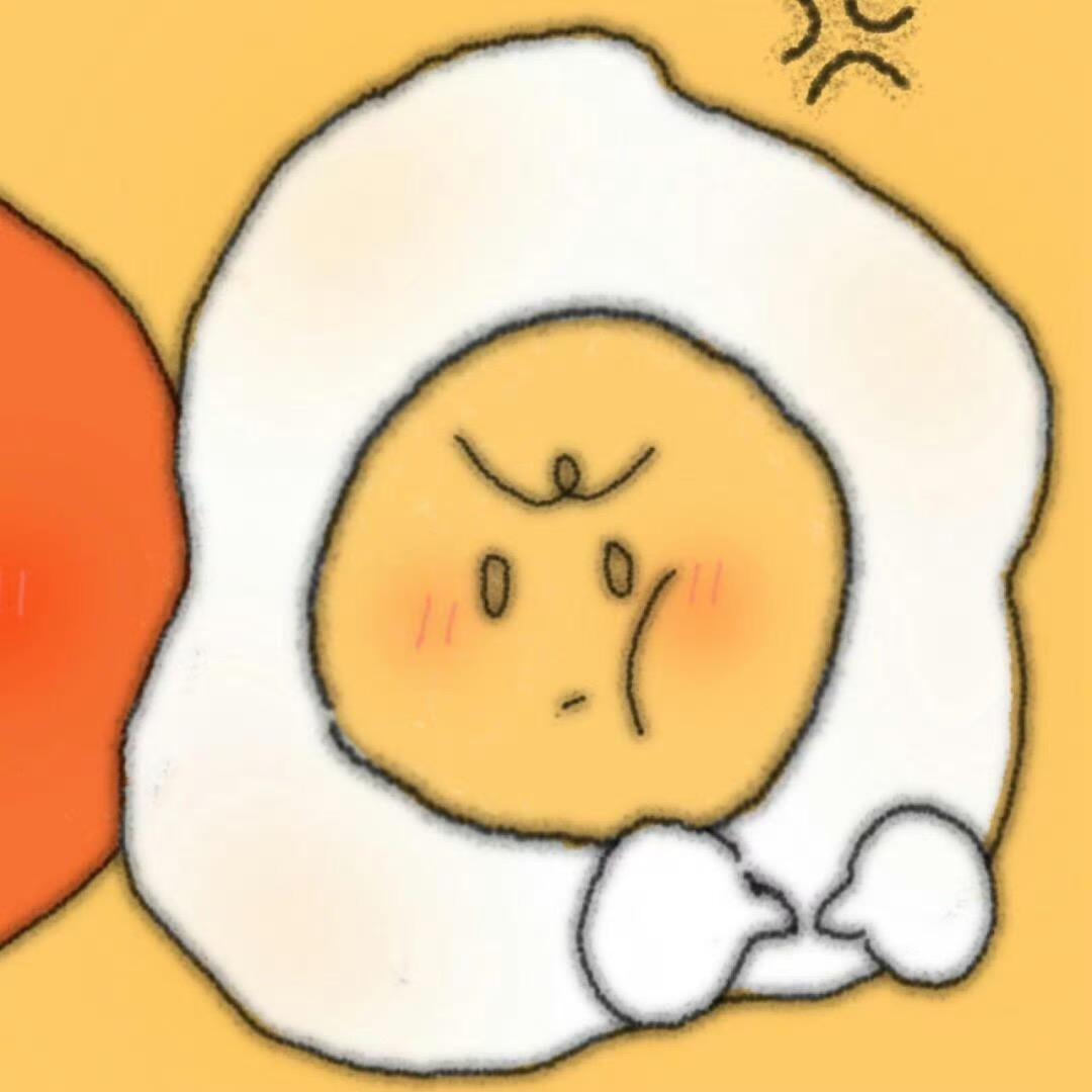 爱吃荷包蛋🥚