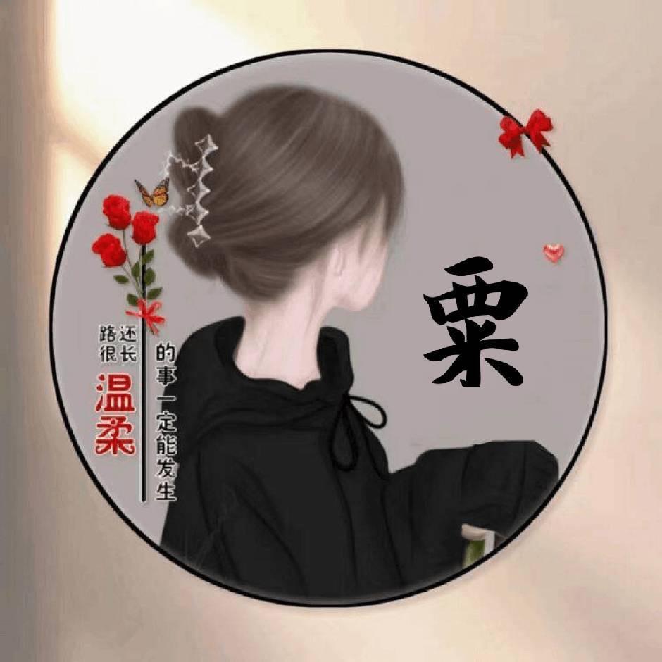 余生，好好爱自己🥰