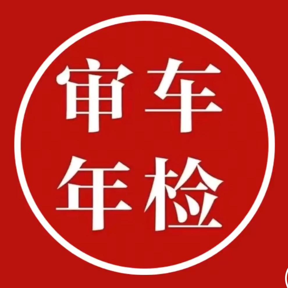 曹县东顺检测站「孙丹」