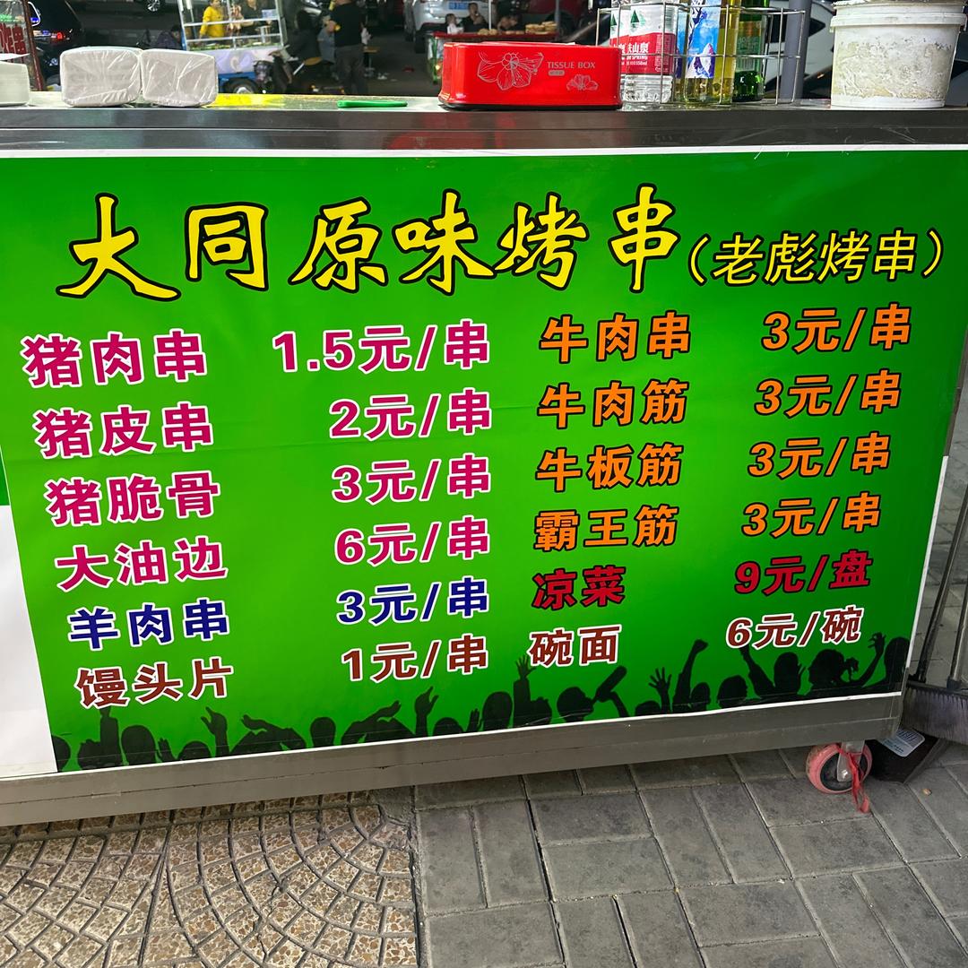 矿物局站串