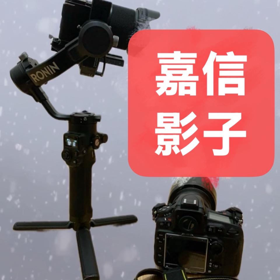 嘉信影子