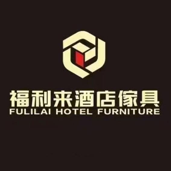 佛山市福利来酒店家具