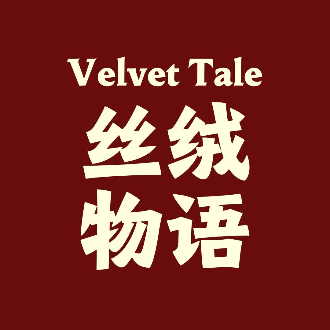 丝绒物语女装工厂店（高货大衣版）