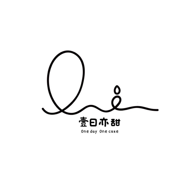 壹日亦甜oneday