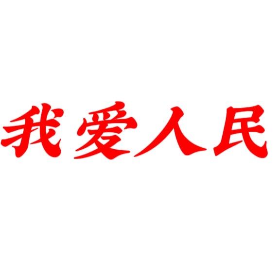 晴天。