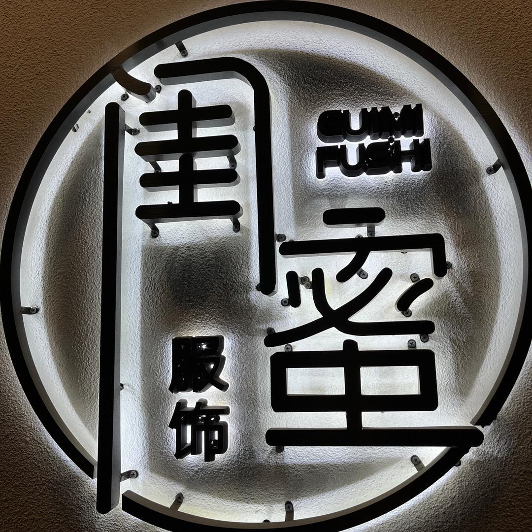 闺蜜服饰