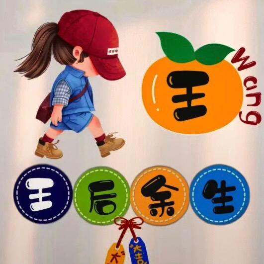 知足常乐