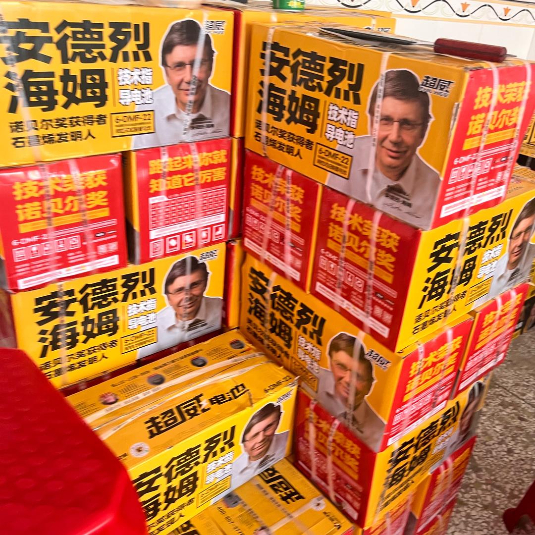 （电瓶超市）