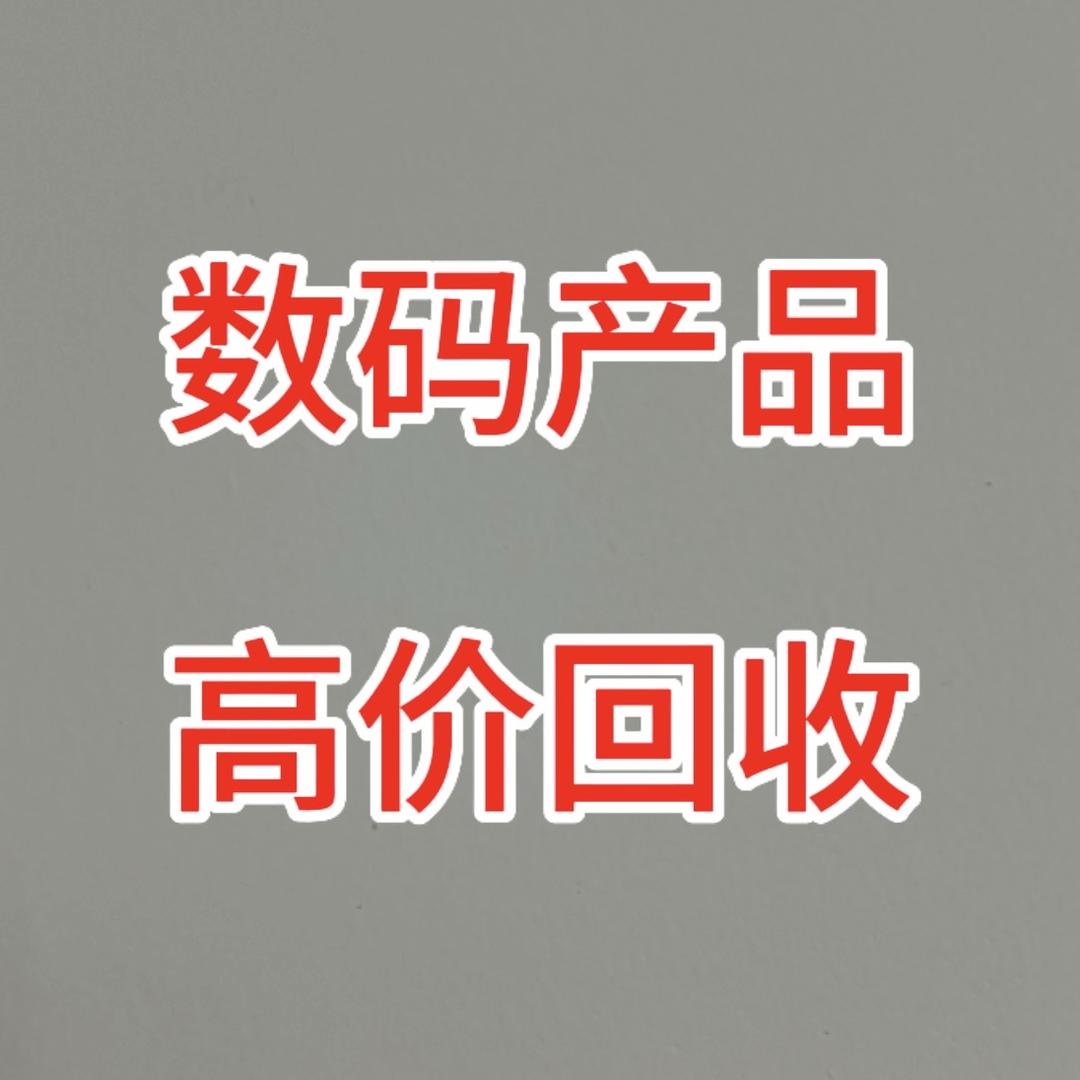 曦诺数码回收