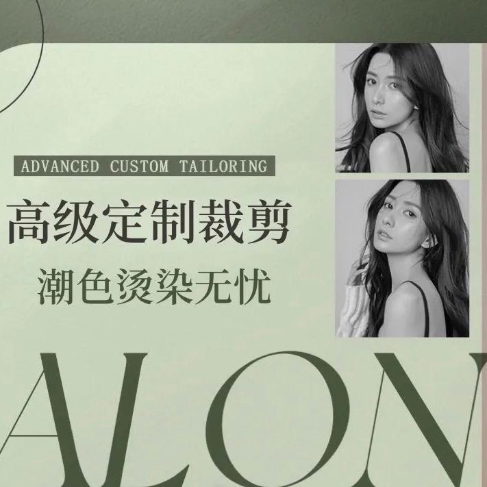 剪约专业烫染官方号