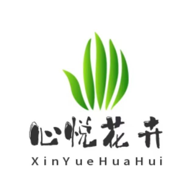 心悦花卉园艺馆