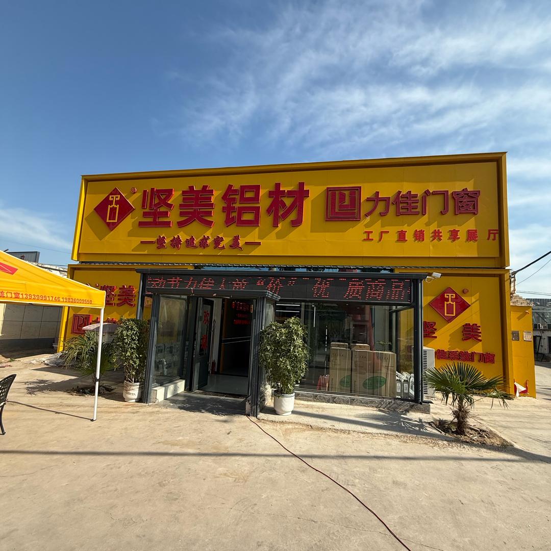 力佳系统门窗坚美铝材