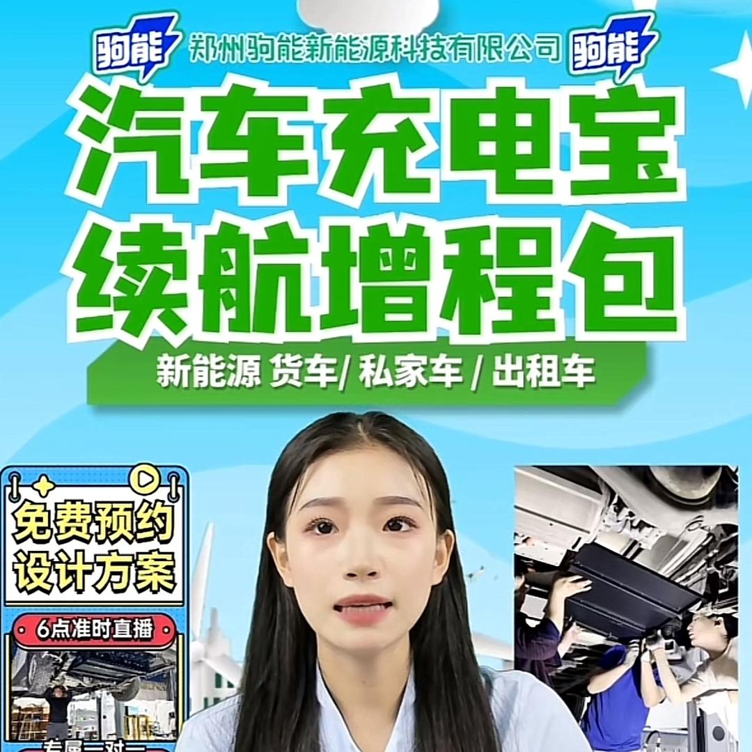 新能源汽车续航升级