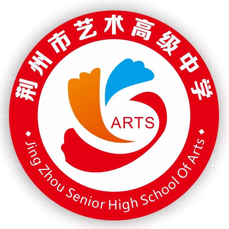 荆州市艺术高级中学