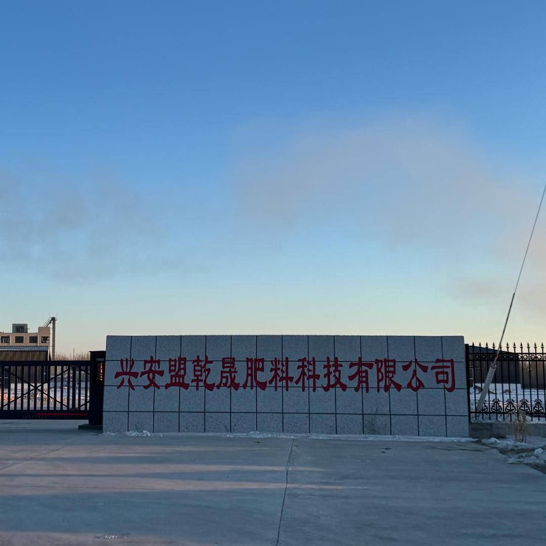 乾晟肥业