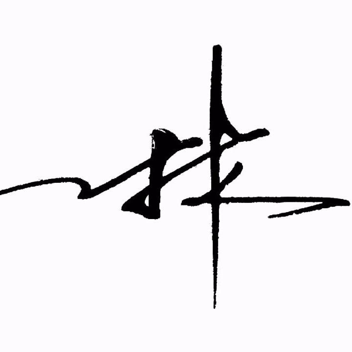 小林子