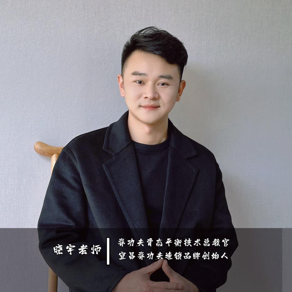 宜昌脊功夫体态中心A