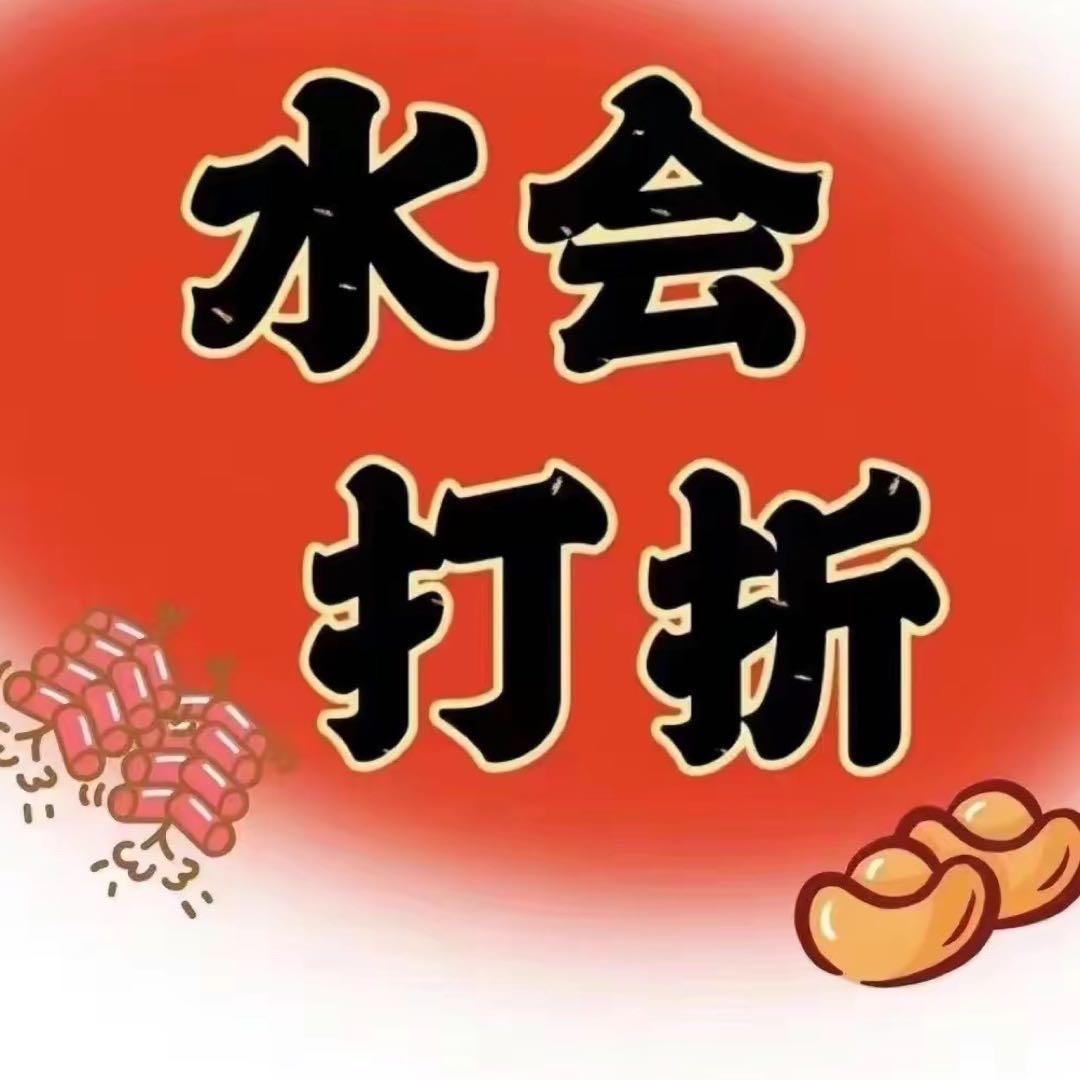 小郭水会打折工作室