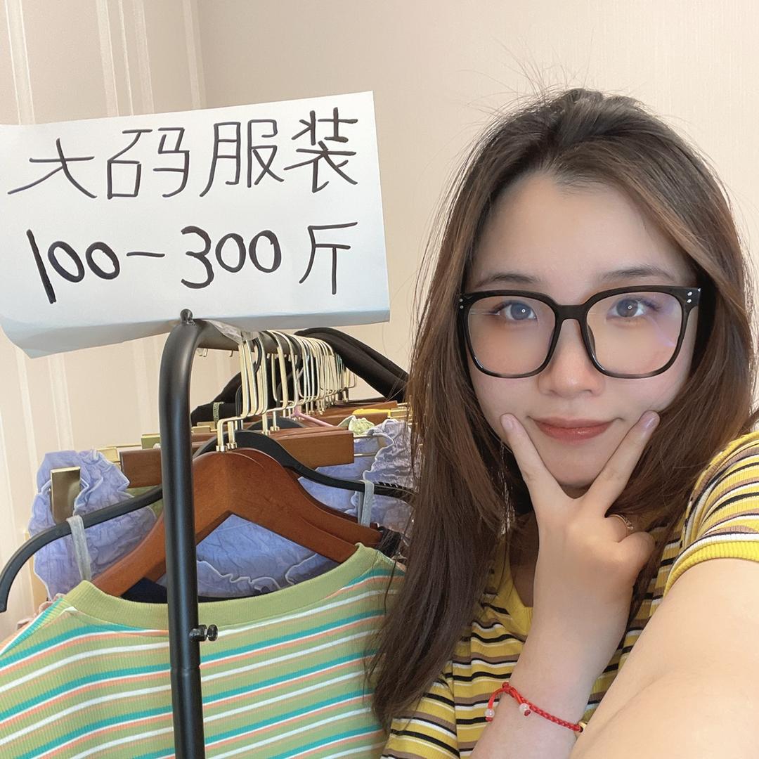 做大码女装的鑫鑫