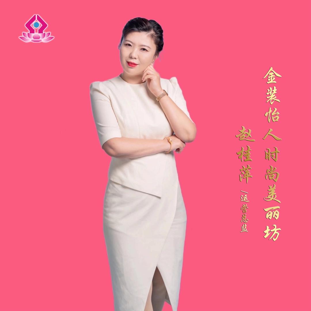 灵宝市金装怡人美容店