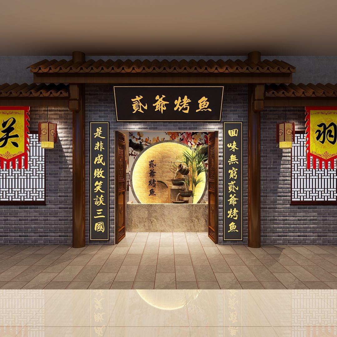 贰爷香锅烤鱼（绿宝店）