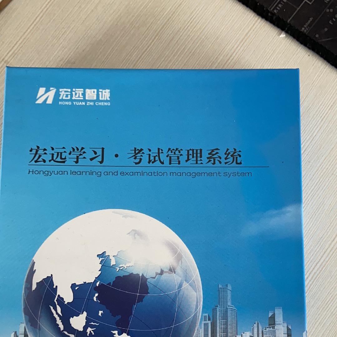 宏远学习考试软件
