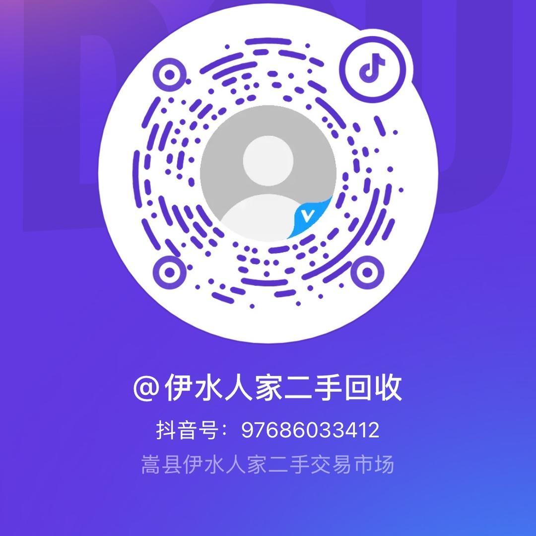 伊水人家二手回收