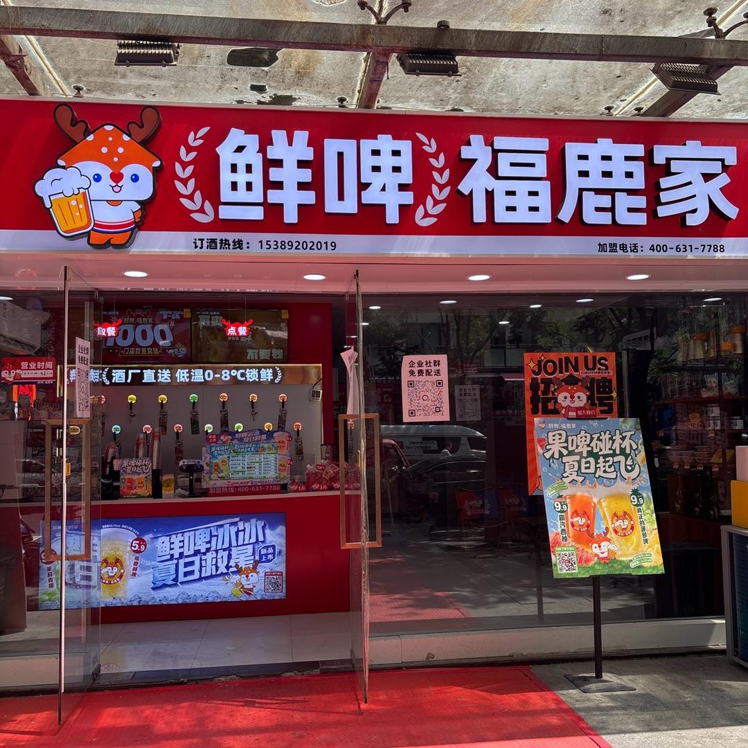 鲜啤福鹿家（唐韵路店）