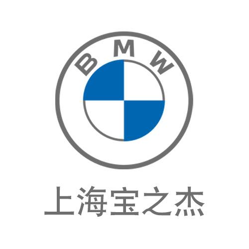BMW-上海宝之杰